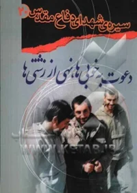 ‏دعوت به خوبیها ، نهی از زشتیها