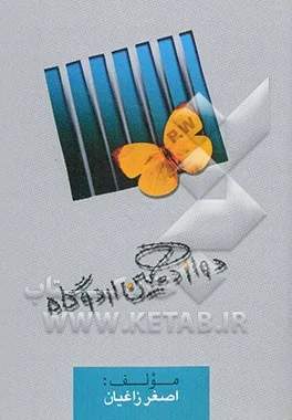 ‏دوازدهمین اردوگاه