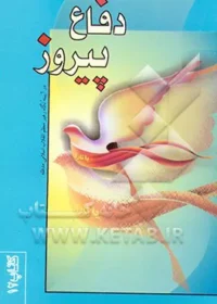 defae piroz