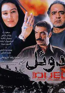 فیلم سینمایی دوئل