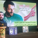 اسفند ماهی عجیب در دفاع مقدس