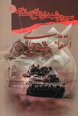 ‏استقامت حماسی