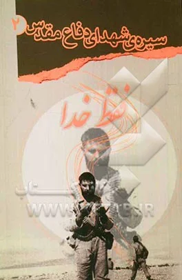 فقط خدا