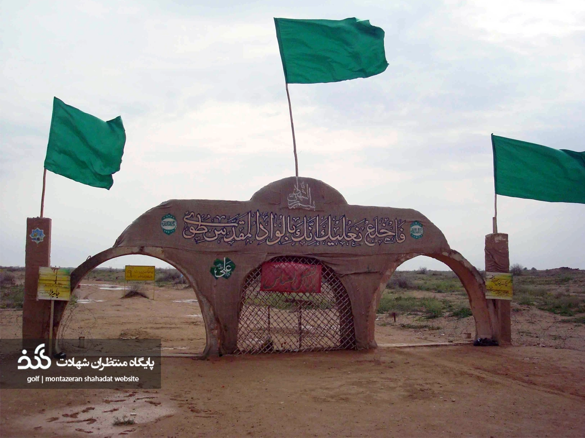 نمادی از یادمان فکه