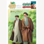 فصلنامه پرچم داران انقلاب اسلامی ایران