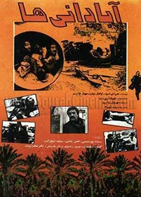 فیلم سینمایی آبادانی ها