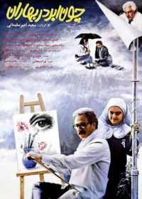 فیلم سینمایی چون ابر در بهاران