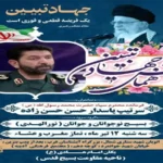 برگزاری همایش «جهاد تبیین»