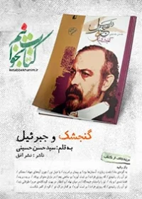 مجموعه شعر ( ‏1364 - ‎‏1363)