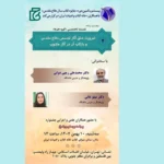 چهارمین نشست علمی بیست و یکمین دوره جایزه کتاب سال دفاع مقدس