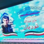 سی و هشتمین سالگرد شهادت حاج عبدالله نوریان فرمانده گردان مهندسی رزمی و تخریب