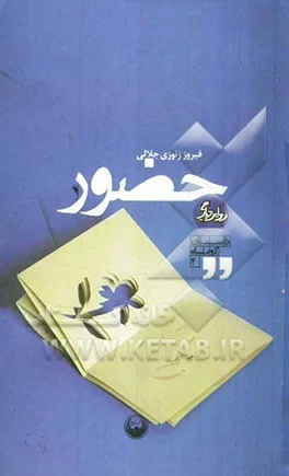 ‏حضور