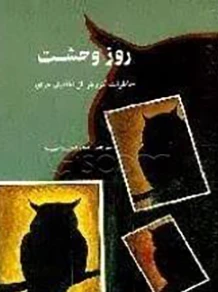 خاطرات گروهی از نظامیان عراق