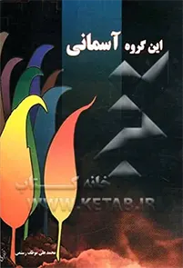 ج‍ن‍گ‌ ای‍ران‌ و ع‍راق‌، ۱۳۵۹ - ۱۳۶۷ -- ع‍م‍ل‍ی‍ات‌ وال‍ف‍ج‍ر ۴.