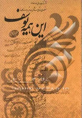 منظومه‌ای در رثای سردار سرلشگر پاسدار شهید یوسف کلاهدوز