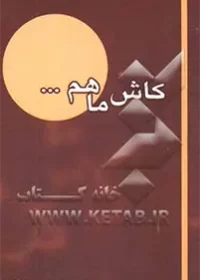نیم‌نگاهی به زندگی سردار شهید محمدطاهر (محمدعلی) رثایی