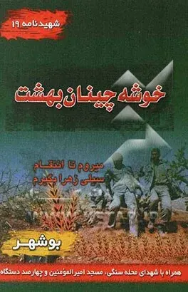 یادنامه شهدای محلات سنگی و مسجد امیرالمومنین و ‎‏400 دستگاه و مسجد حاج محمدعلی