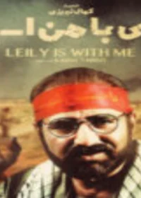 فیلم سینمایی لیلی با من است