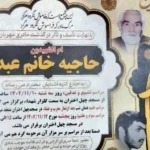 مادر شهیدان محمدی مبارک آبادی به دیدار فرزندانش شتافت