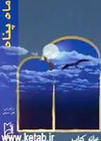 یادنامه سردار شهید سیدمحمد کدخدا