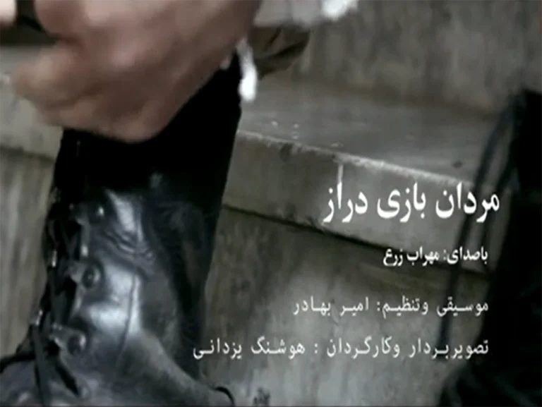 مهراب زرع-مردان بازی‌دراز