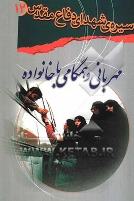 ‏مهربانی و همگامی با خانواده