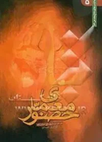 ‏معمای حضور: مناجات جمعی از شهدای استان قم