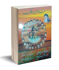 زندگی‌نامه 24شهید