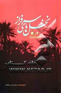 بازنویسی خاطرات تنی چند از شهدای جنگ تحمیلی