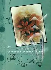 مضامینی عاشقانه