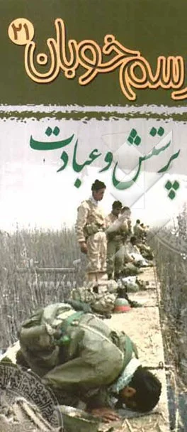 عبادت و پرستش