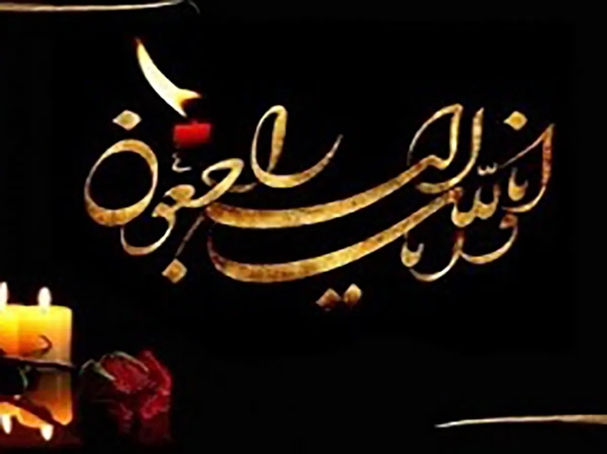 پدر شهیدان «علومی» به فرزندانش ملحق شد.