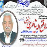 مرکز اسناد دفاع مقدس درگذشت پدر شهید «نایینی» را تسلیت گفت
