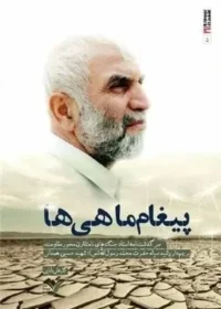 بررسی زندگی شهید همدانی/ماجراهای تاسیس لشکر ۲۷ محمد رسول‌الله(ص) با همراهی شهیدان محمود شهبازی، حاج احمد متوسلیان و محمدابراهیم همت