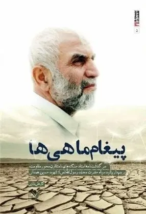 بررسی زندگی شهید همدانی/ماجراهای تاسیس لشکر ۲۷ محمد رسول‌الله(ص) با همراهی شهیدان محمود شهبازی، حاج احمد متوسلیان و محمدابراهیم همت