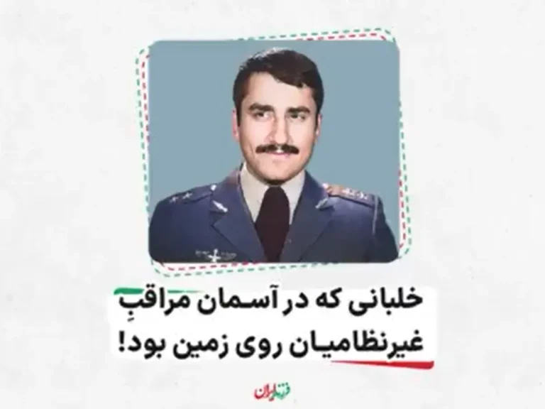خلبانی که در آسمان مراقب غیر نظامیان روی زمین بود!