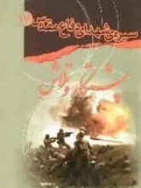 ‏پشتکار و تلاش