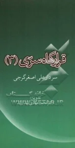 ‏قرارگاه سری 3