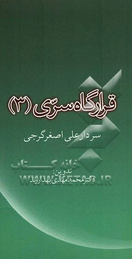 ‏قرارگاه سری 3