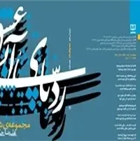 کتاب شعر «رد پای آبی عشق»