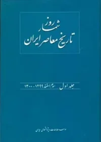 سوم اسفند ‏1299 - ‎‏1300