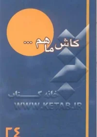 شرح زندگانی سردار شهید " سید محمد حسین محجوب"