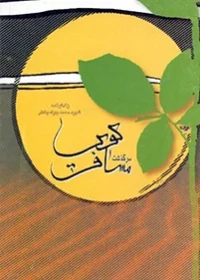 زندگینامه شهید محمدجواد باهنر