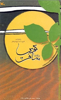 زندگینامه شهید محمدجواد باهنر