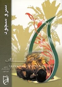یادنامه سردار شهید محمدرضا عقیقی مسوول واحد آموزش عقیدتی سیاسی لشکر (‎‏19) فجر