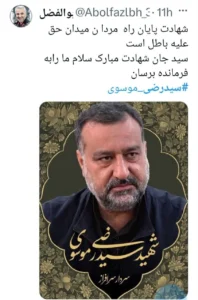 پست کاربران مجازی در خصوص شهادت سید رضی
