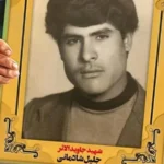 شناسایی پیکر شهید جلیل شادمانی