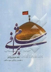 شام برفی