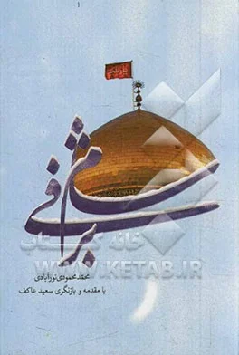 شام برفی