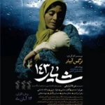 فیلم سینمایی شیار 143